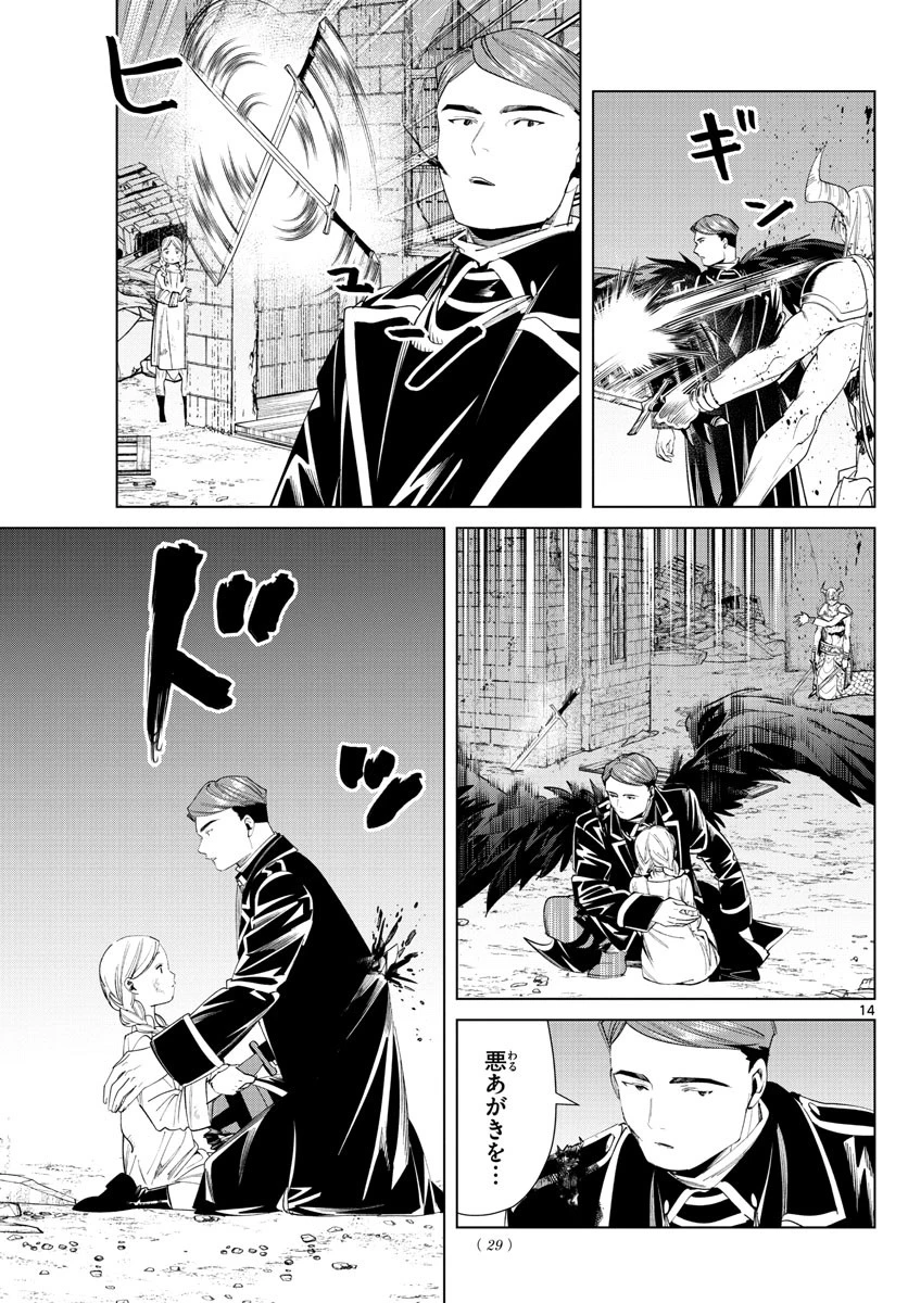 葬送のフリーレン 第74話 - 14