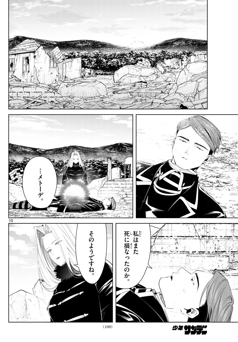 葬送のフリーレン 第76話 - 10