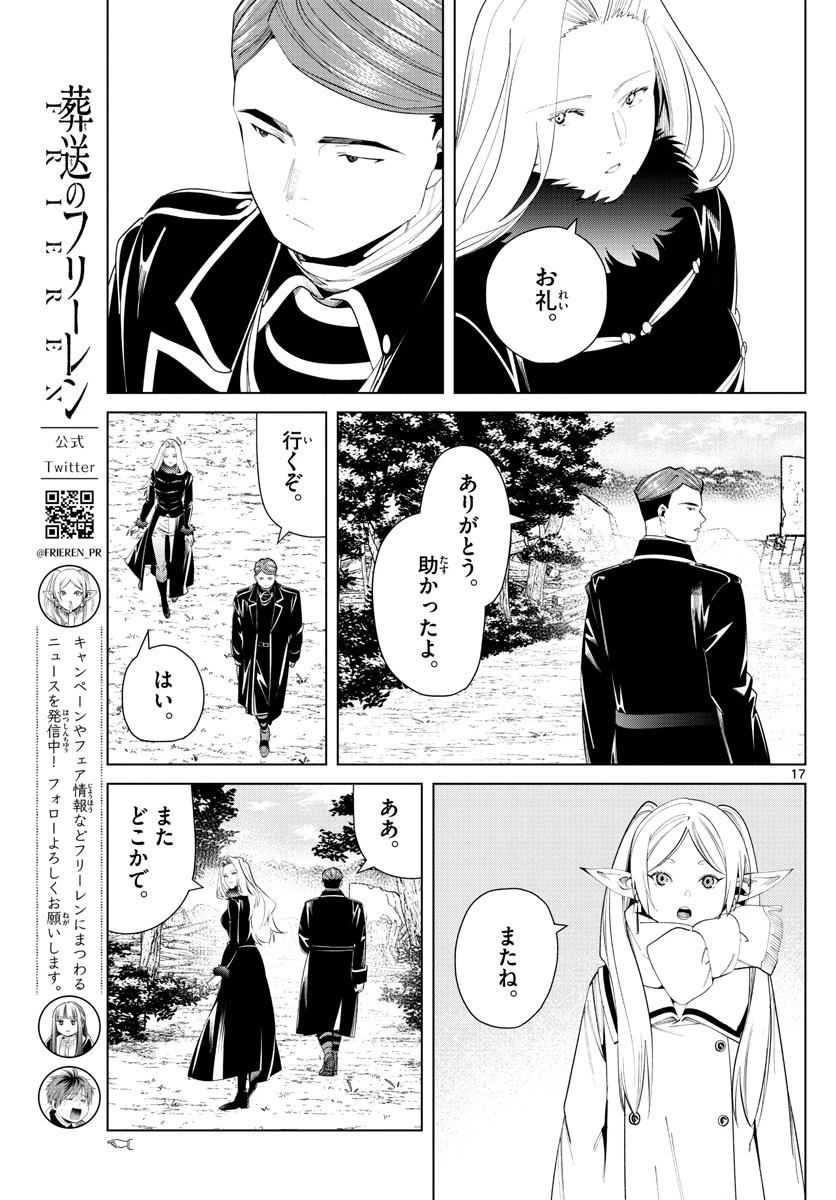 葬送のフリーレン 第76話 - 17
