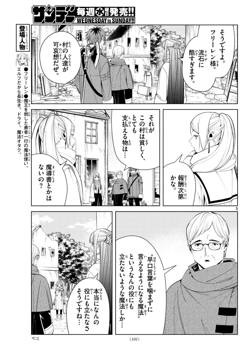 葬送のフリーレン 第77話 - 5