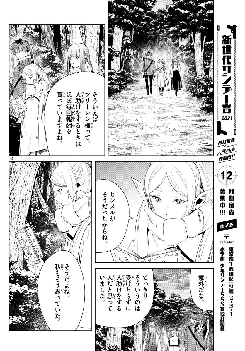 葬送のフリーレン 第77話 - 14