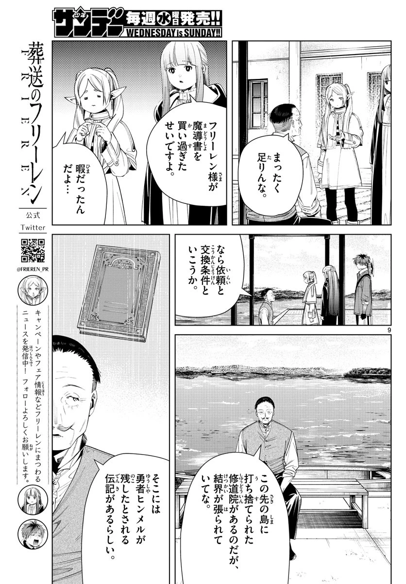 葬送のフリーレン 第78話 - 9