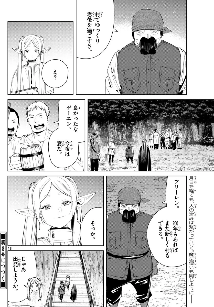 葬送のフリーレン 第79話 - 18