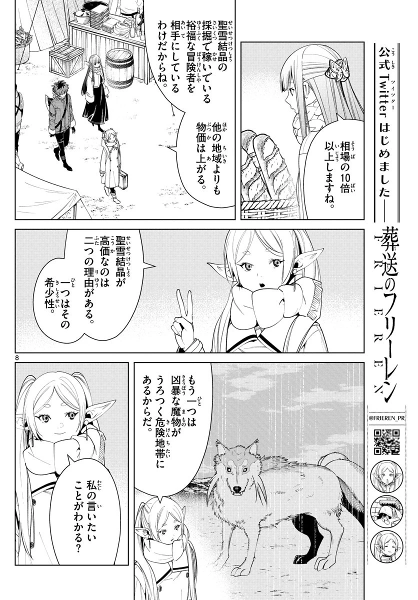 葬送のフリーレン 第80話 - 8