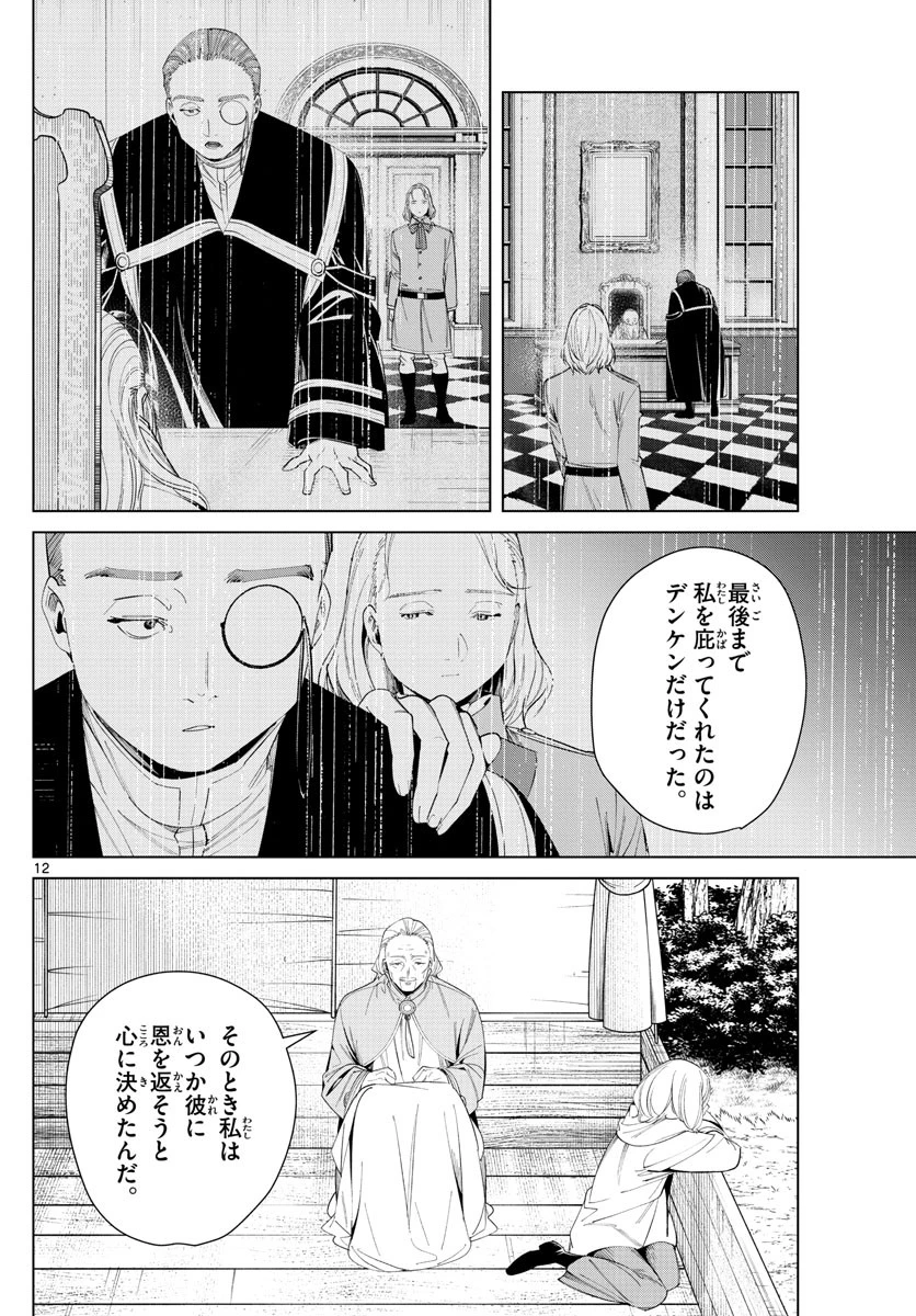 葬送のフリーレン 第82話 - 12