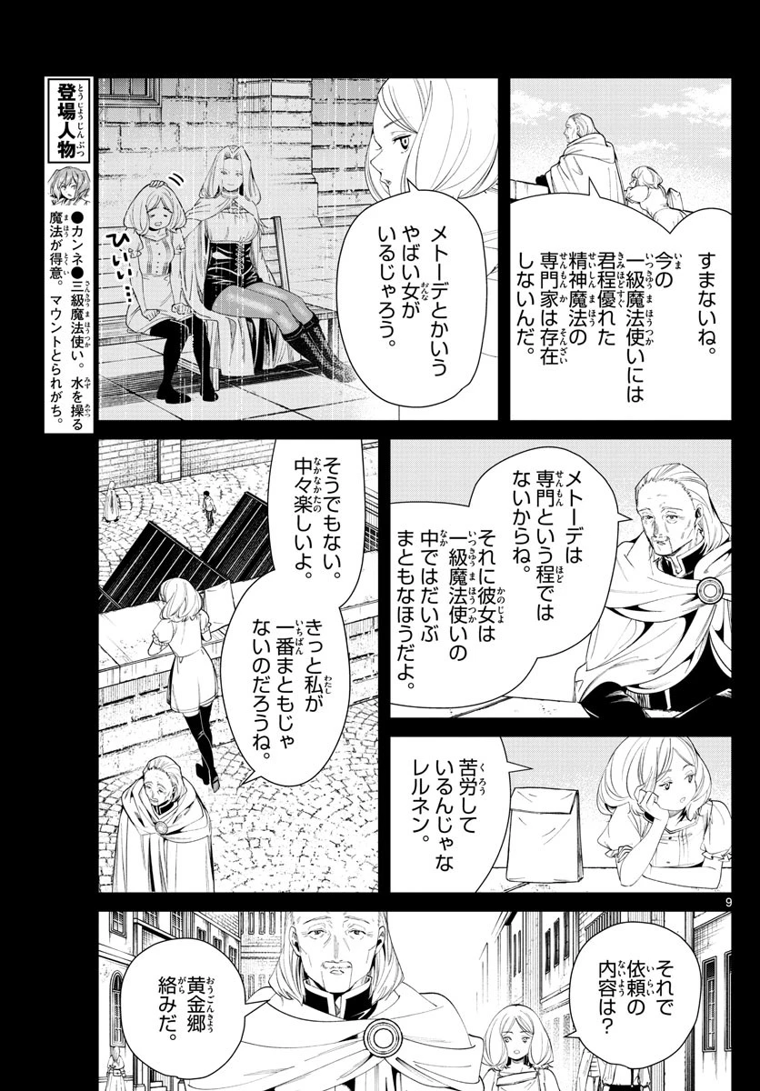 葬送のフリーレン 第83話 - 9