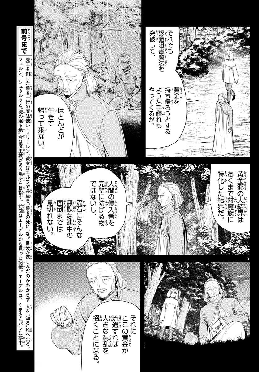 葬送のフリーレン 第84話 - 3