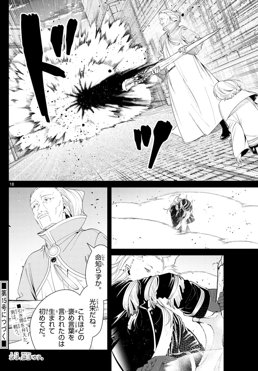 葬送のフリーレン 第84話 - 18