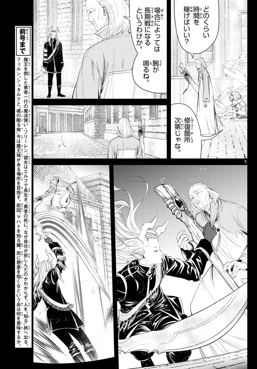 葬送のフリーレン 第85話 - 3