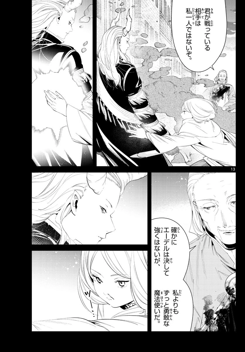 葬送のフリーレン 第85話 - 13