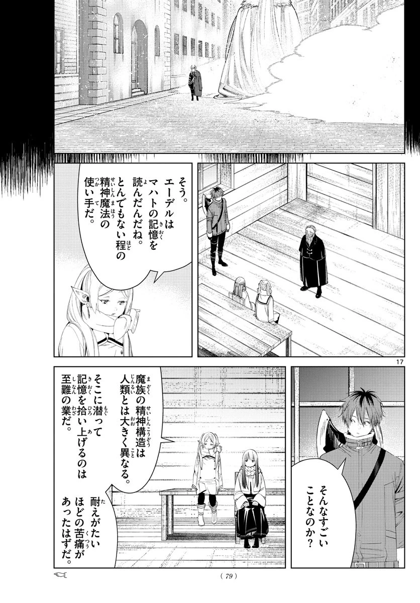 葬送のフリーレン 第85話 - 17