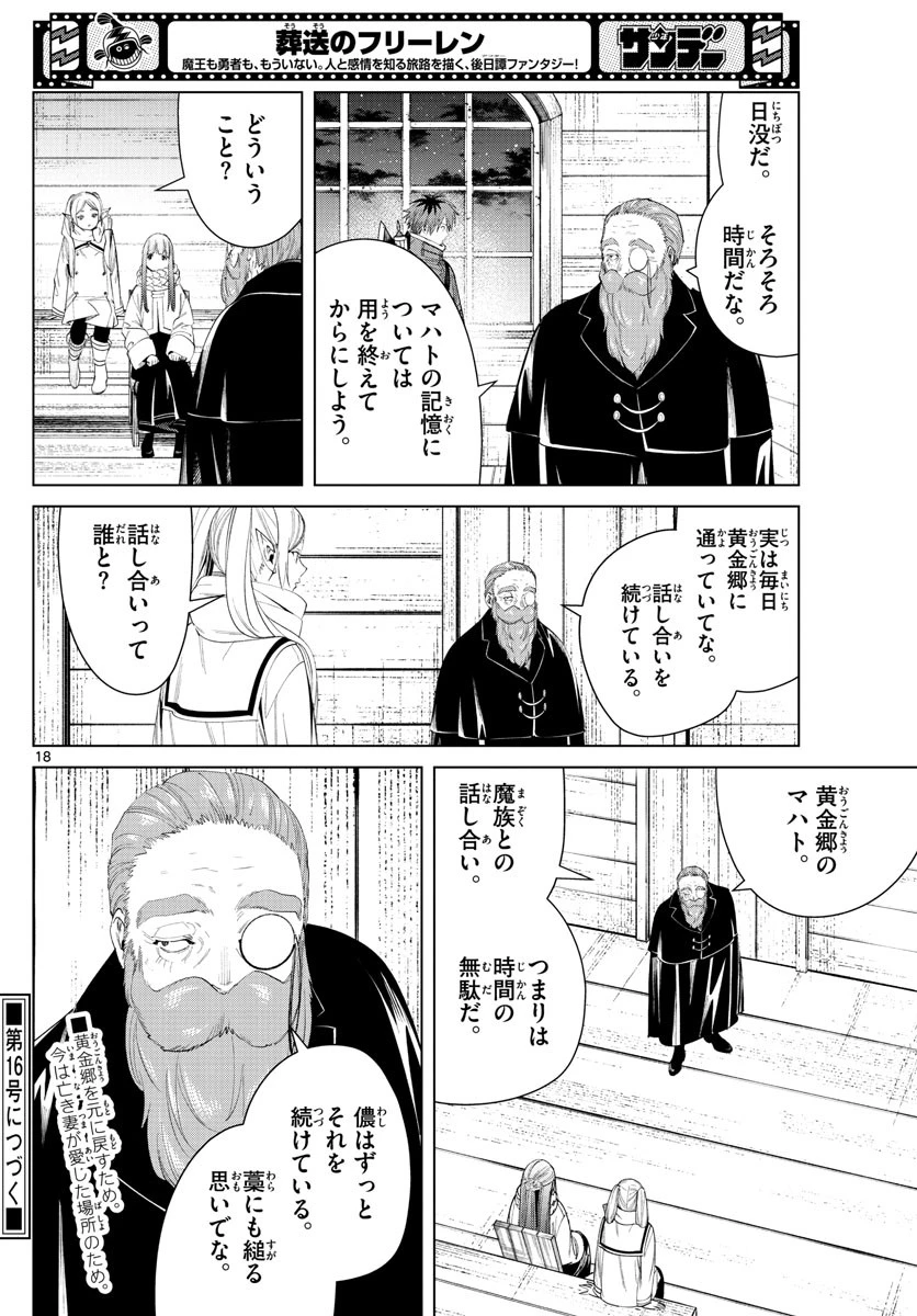 葬送のフリーレン 第85話 - 18