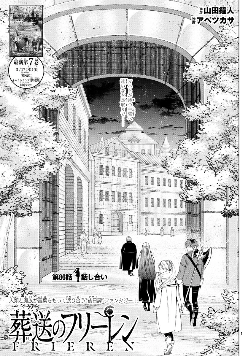 葬送のフリーレン 第86話 - 1