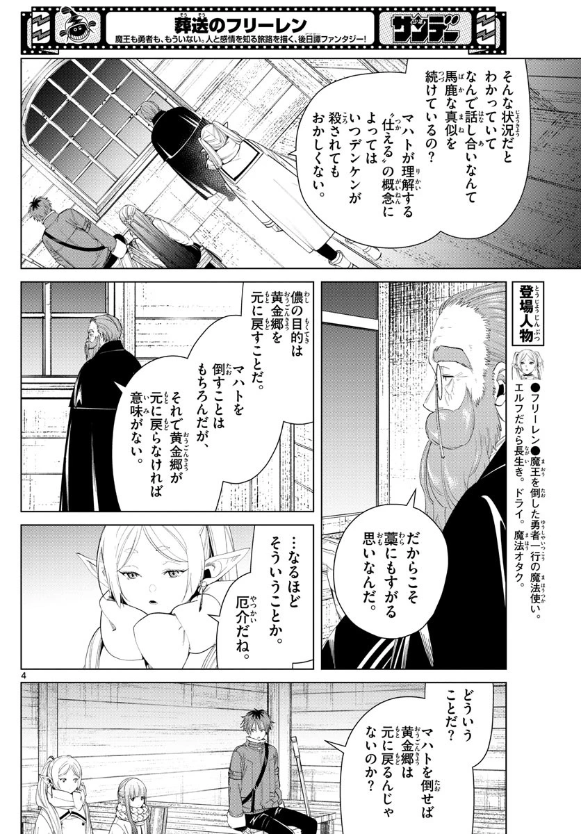 葬送のフリーレン 第86話 - 4