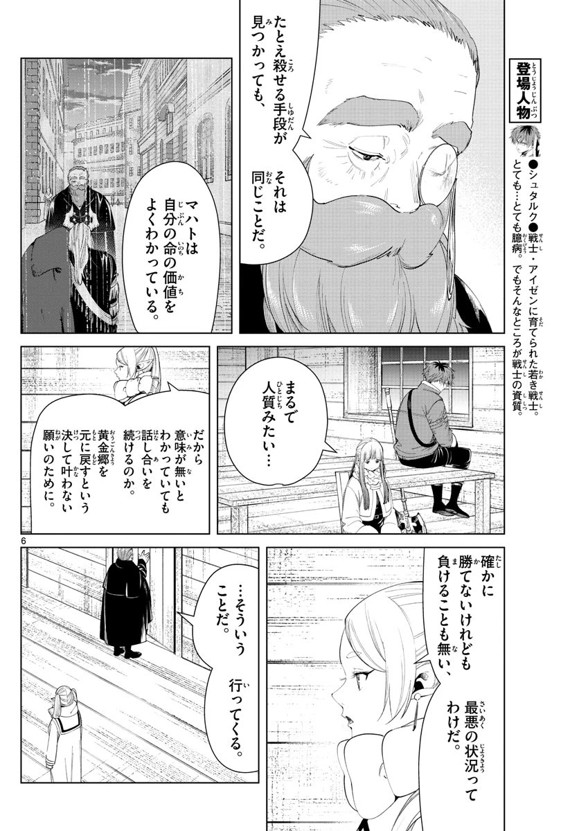 葬送のフリーレン 第86話 - 6