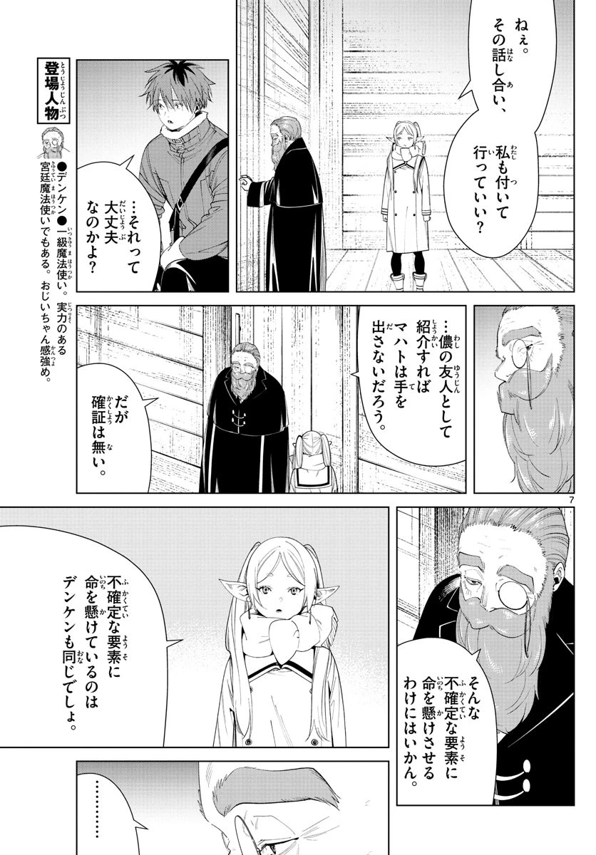 葬送のフリーレン 第86話 - 7