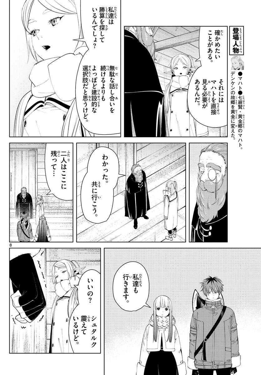 葬送のフリーレン 第86話 - 8