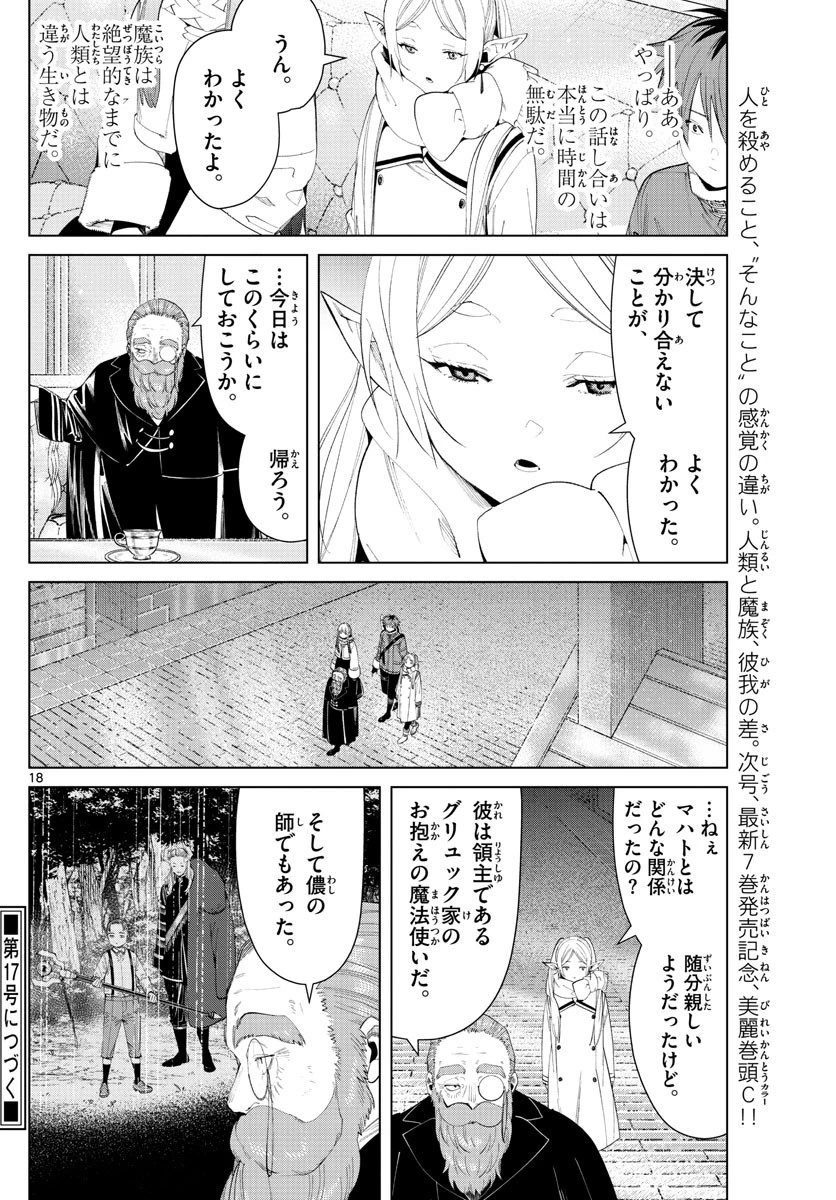 葬送のフリーレン 第86話 - 18