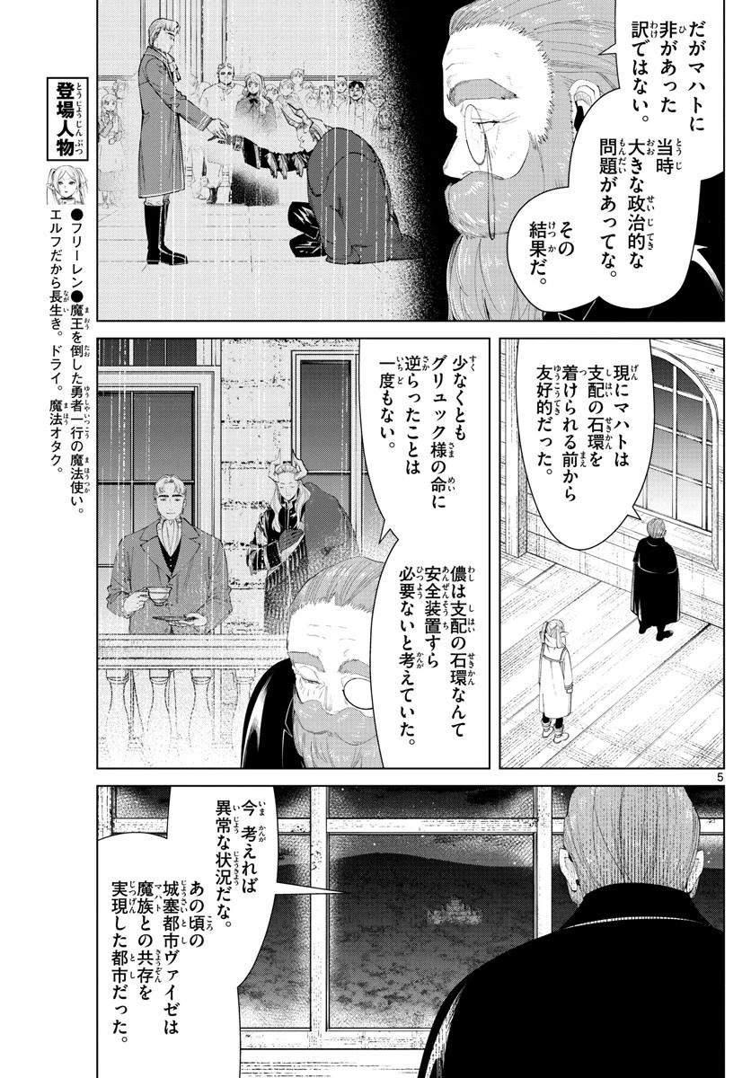 葬送のフリーレン 第87話 - 5