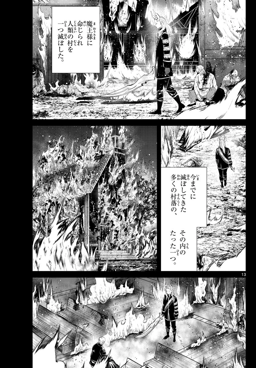 葬送のフリーレン 第87話 - 13