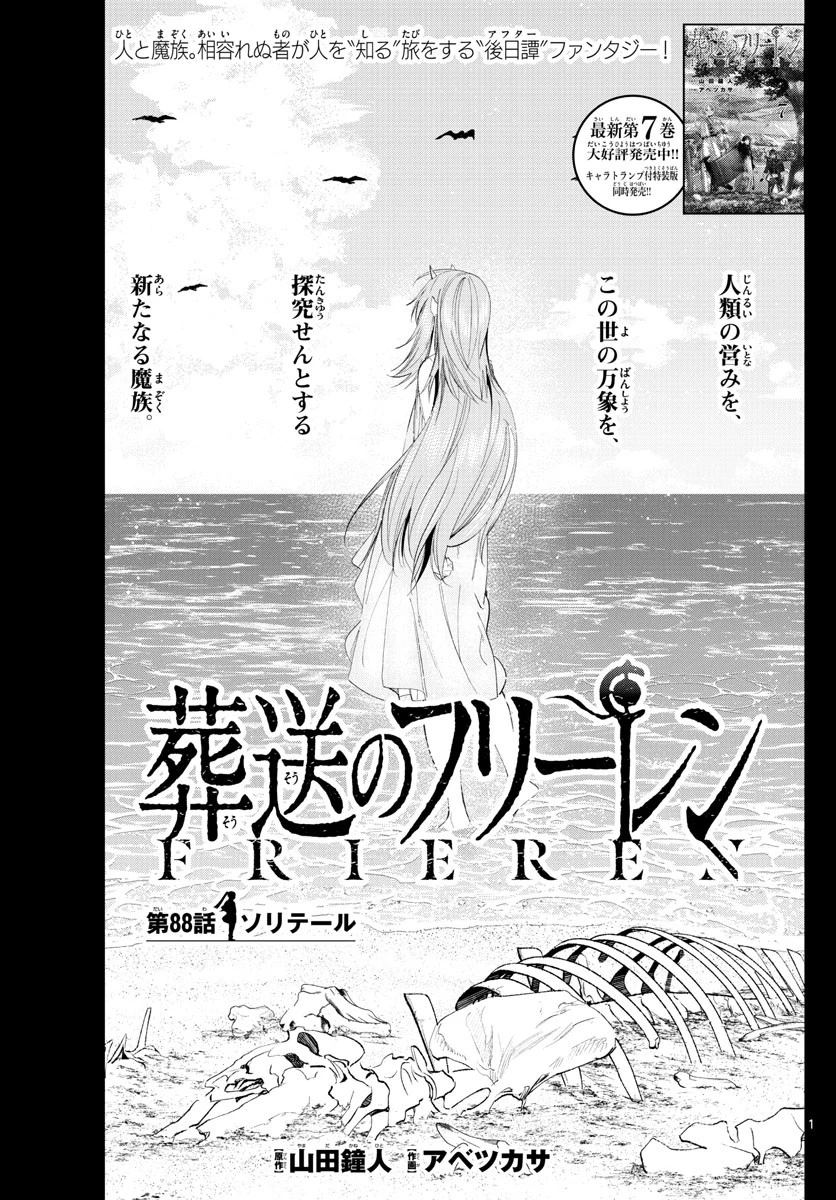 葬送のフリーレン 第88話 - 1