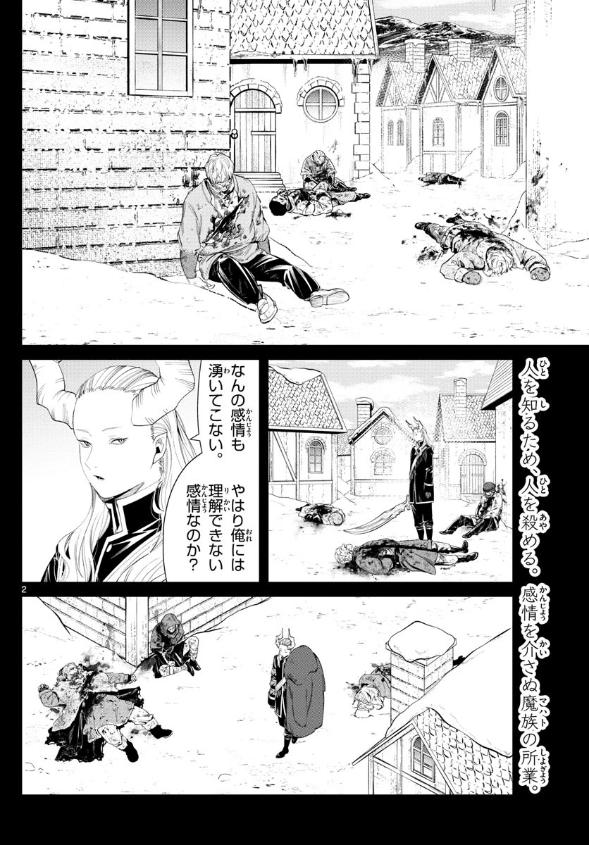 葬送のフリーレン 第88話 - 2