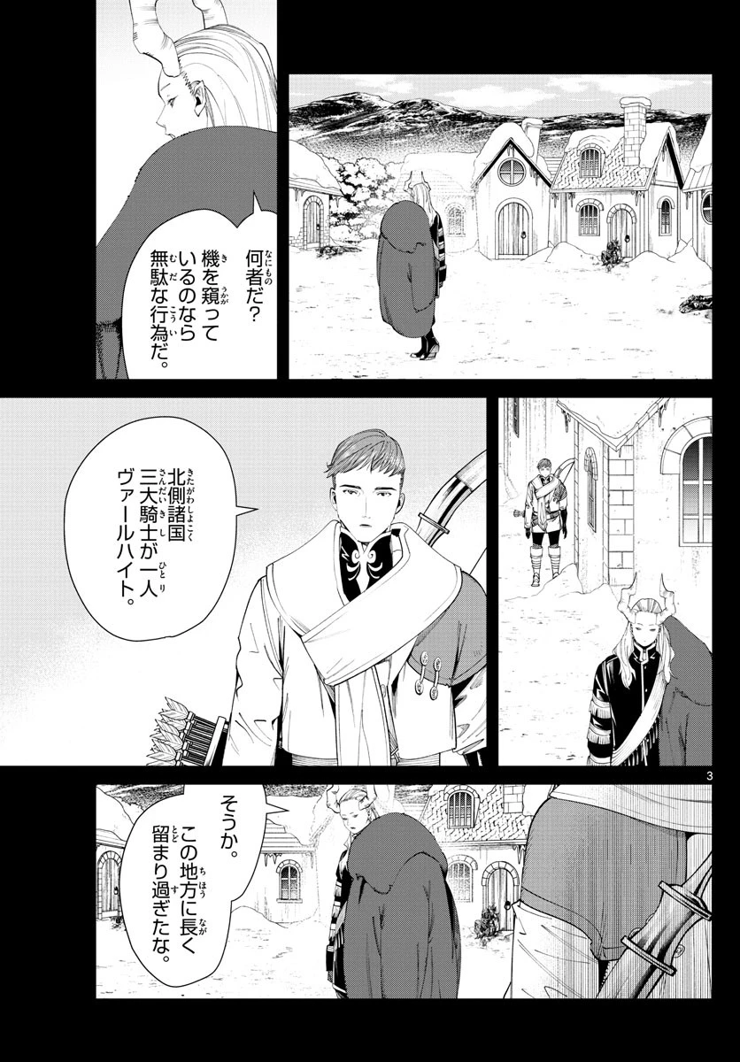 葬送のフリーレン 第88話 - 3