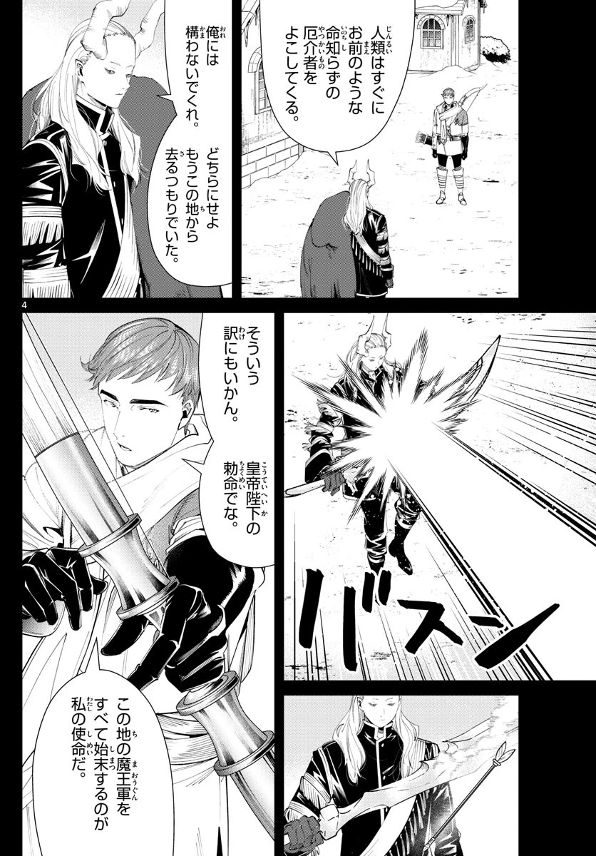 葬送のフリーレン 第88話 - 4