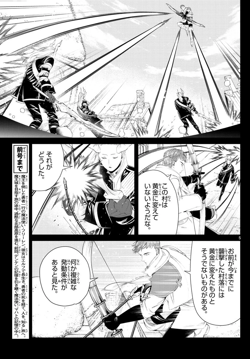 葬送のフリーレン 第88話 - 5