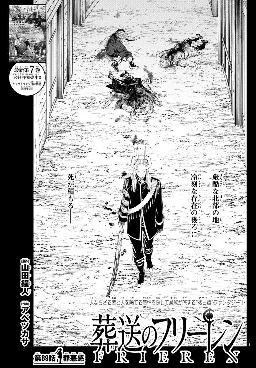 葬送のフリーレン 第89話 - 1