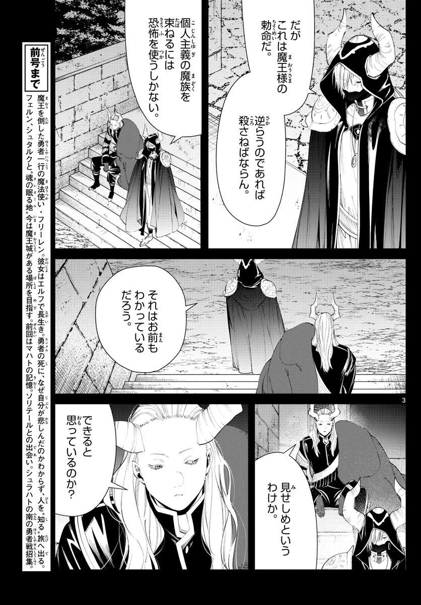 葬送のフリーレン 第89話 - 3