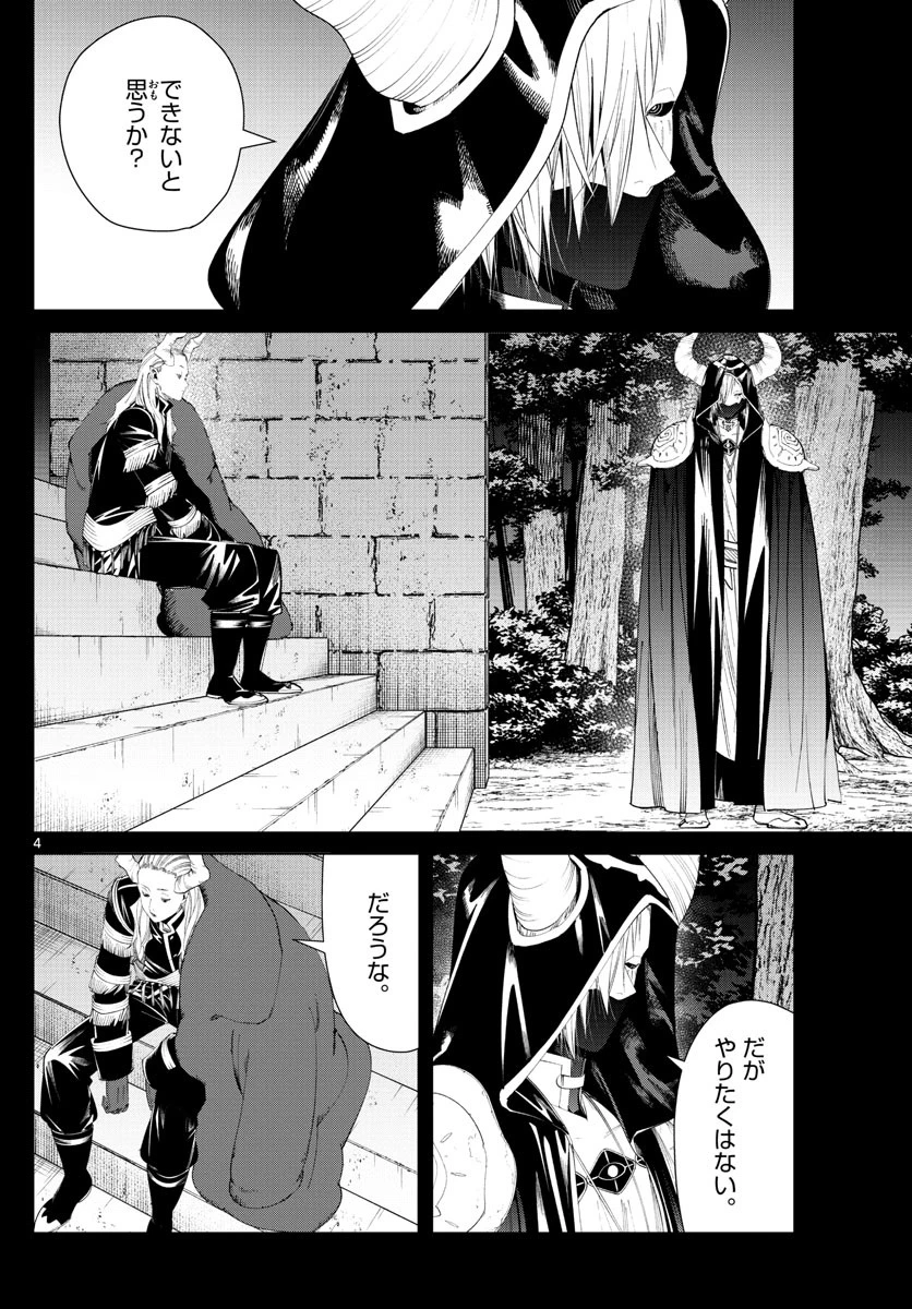 葬送のフリーレン 第89話 - 4