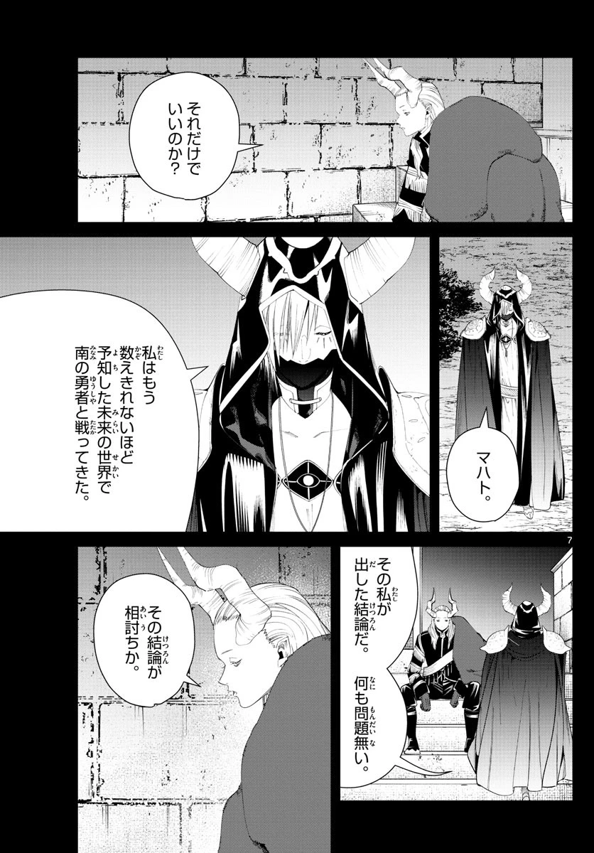 葬送のフリーレン 第89話 - 7