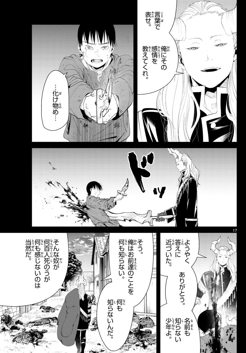 葬送のフリーレン 第89話 - 17