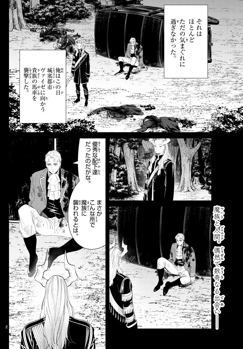葬送のフリーレン 第90話 - 2