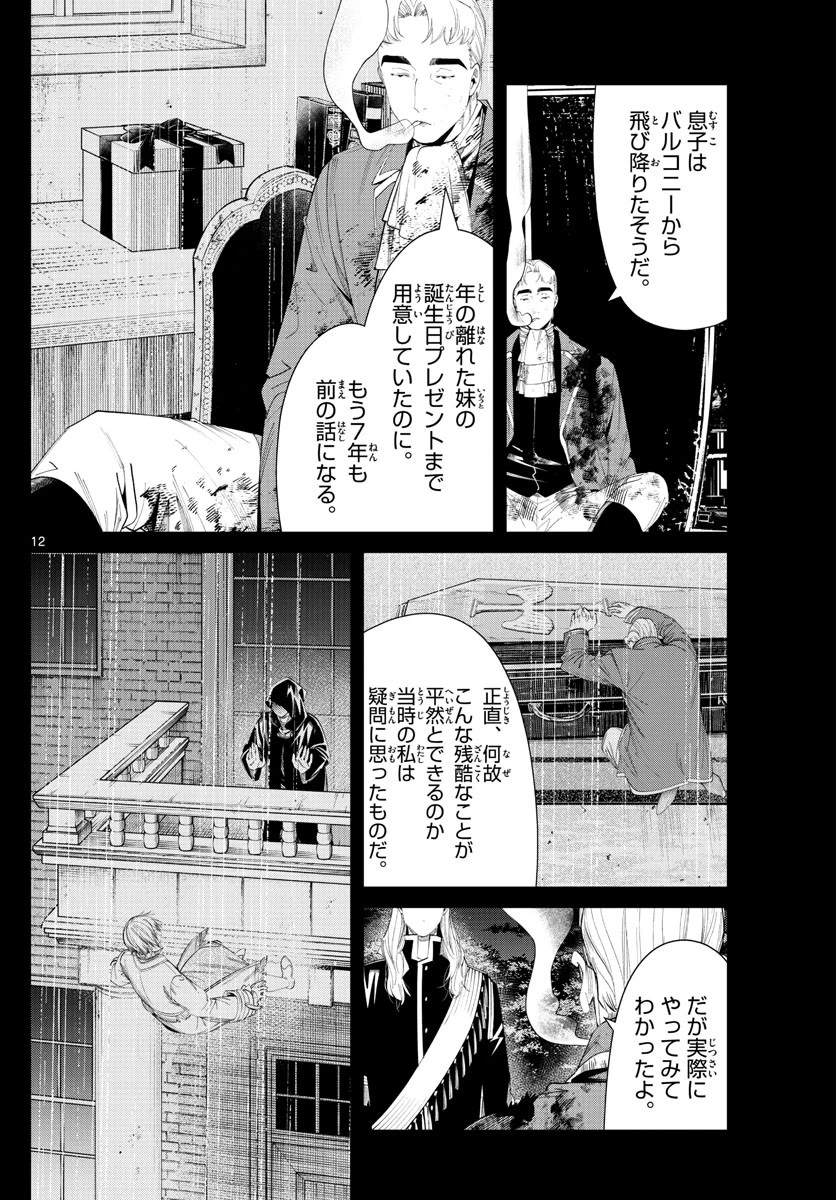 葬送のフリーレン 第90話 - 12