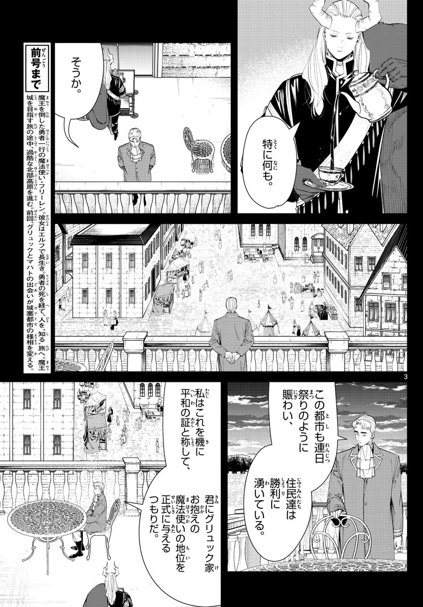 葬送のフリーレン 第91話 - 3