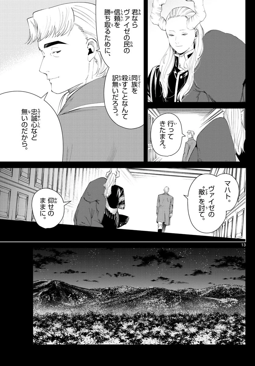 葬送のフリーレン 第91話 - 13