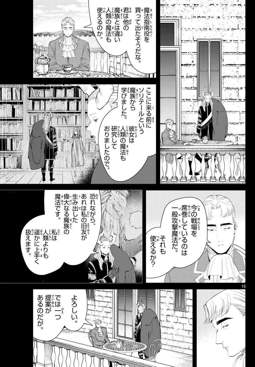 葬送のフリーレン 第91話 - 15