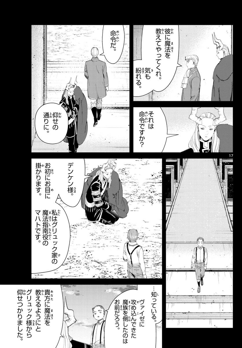 葬送のフリーレン 第91話 - 17