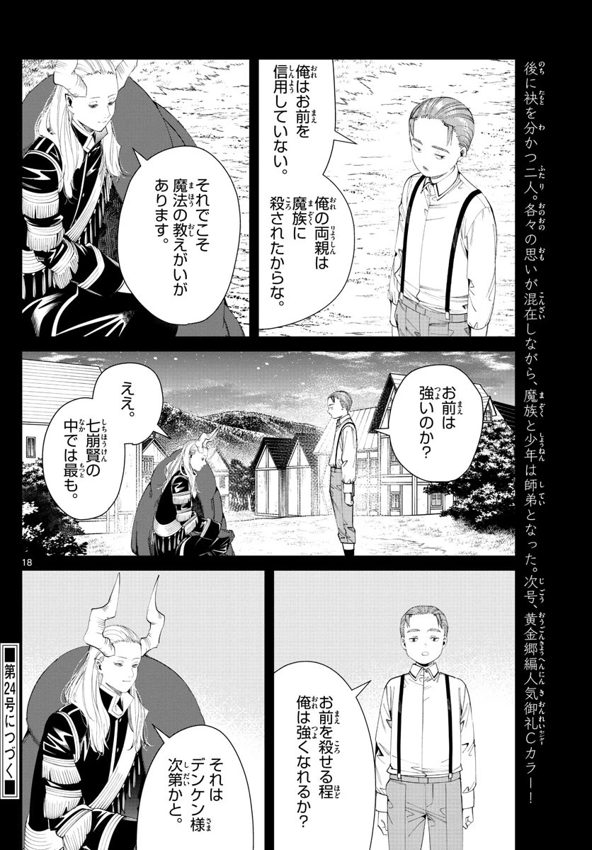 葬送のフリーレン 第91話 - 18