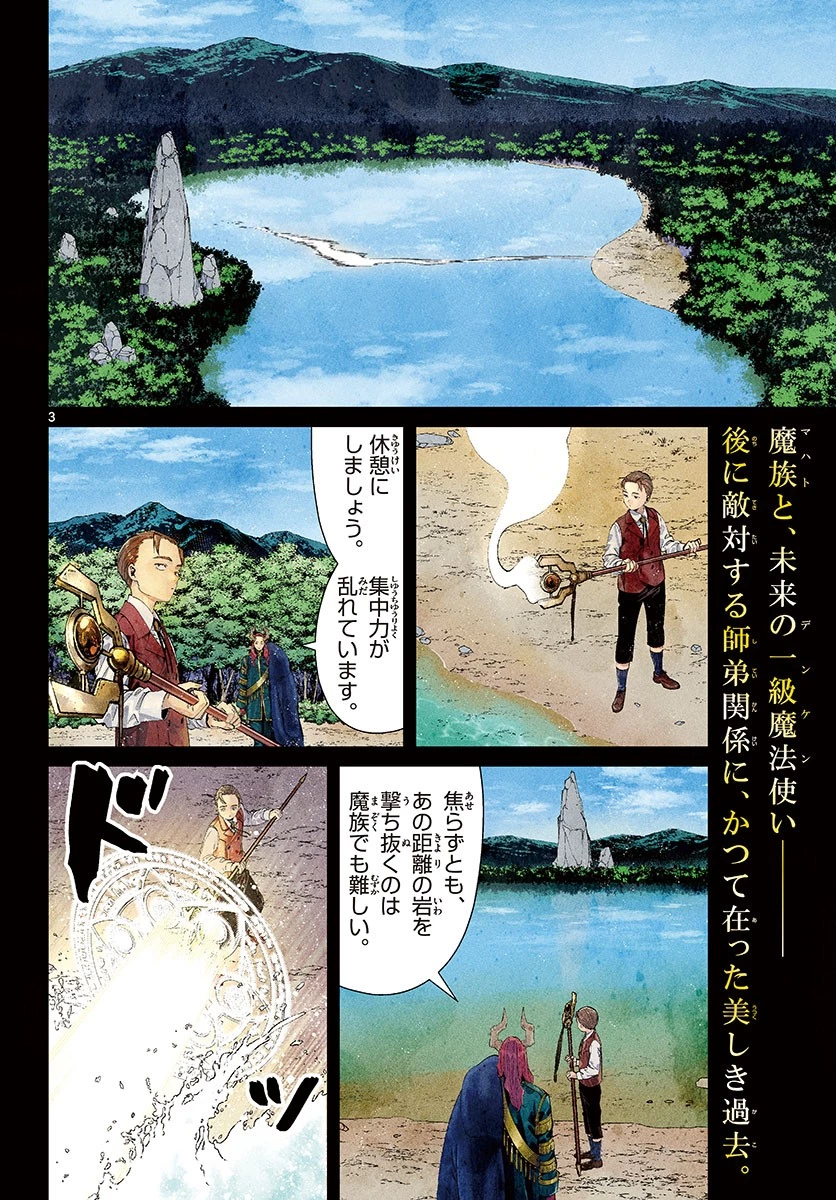 葬送のフリーレン 第92話 - 3