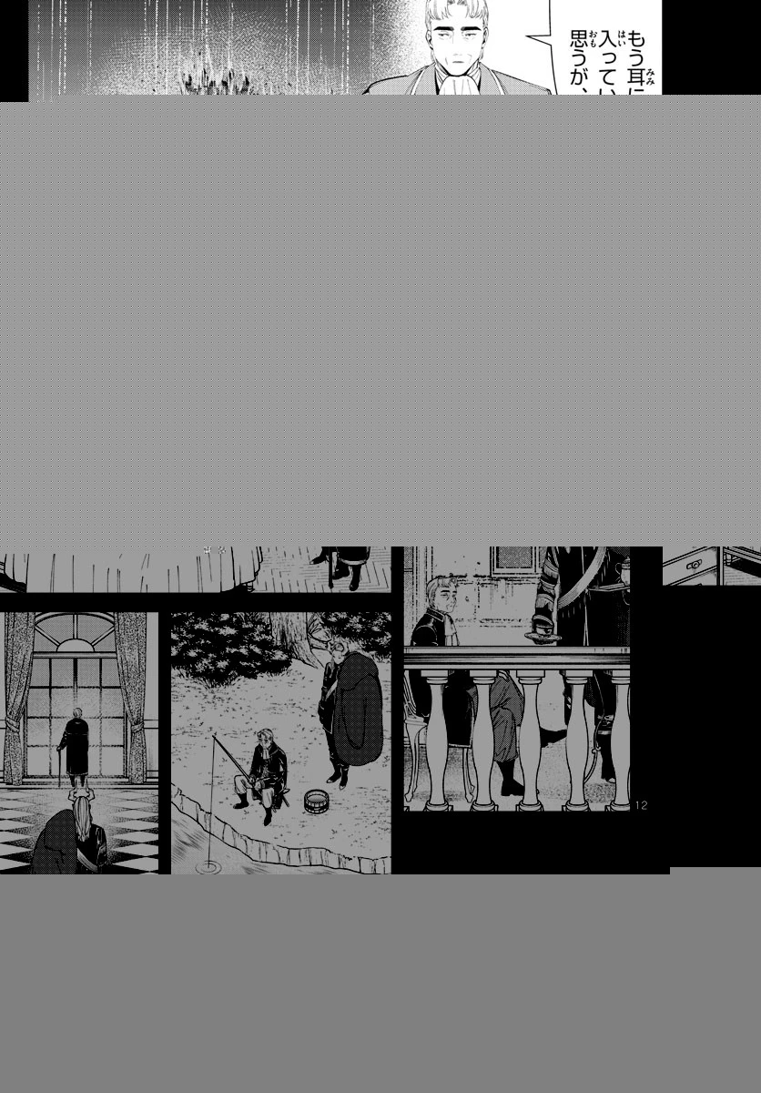 葬送のフリーレン 第92話 - 12