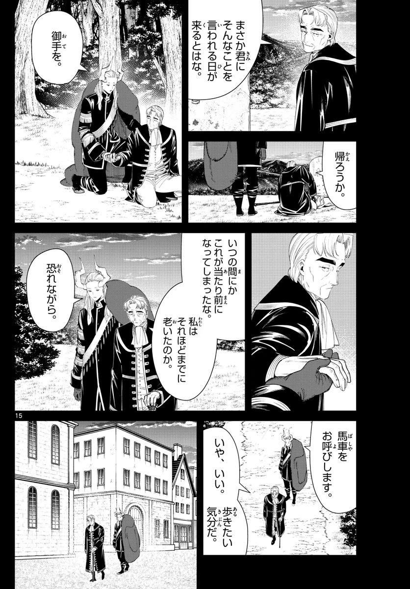 葬送のフリーレン 第92話 - 15