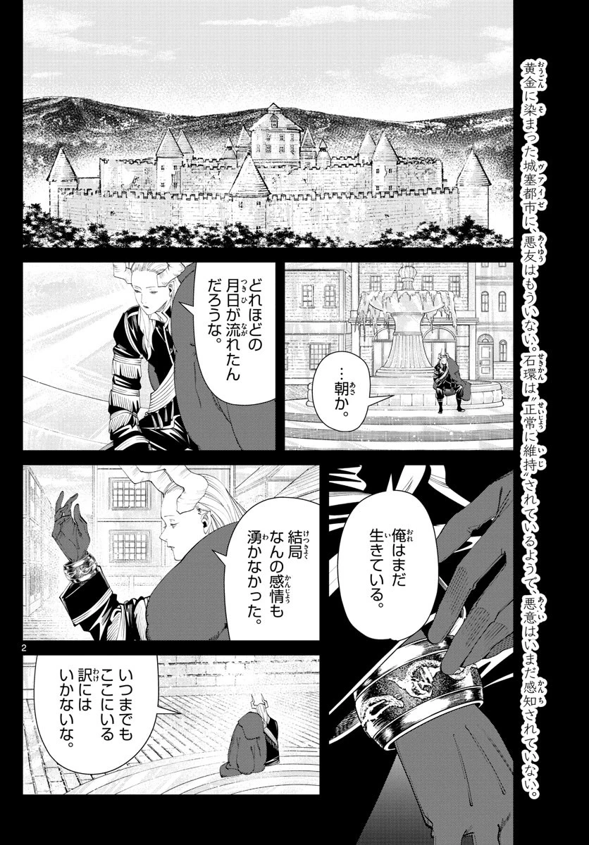 葬送のフリーレン 第93話 - 2