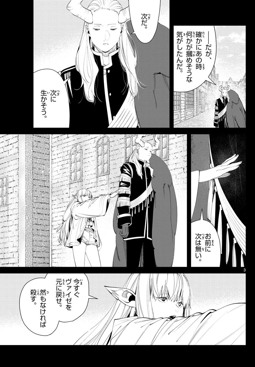 葬送のフリーレン 第93話 - 3