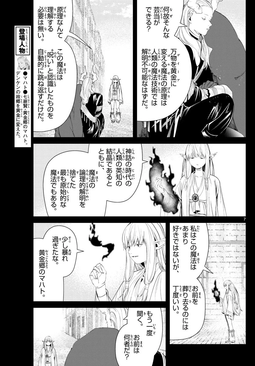 葬送のフリーレン 第93話 - 7