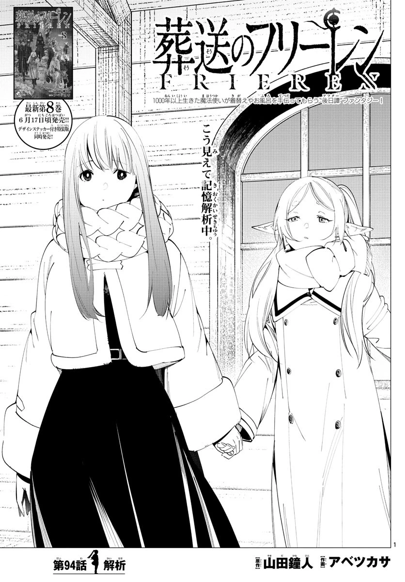 葬送のフリーレン 第94話 - 1