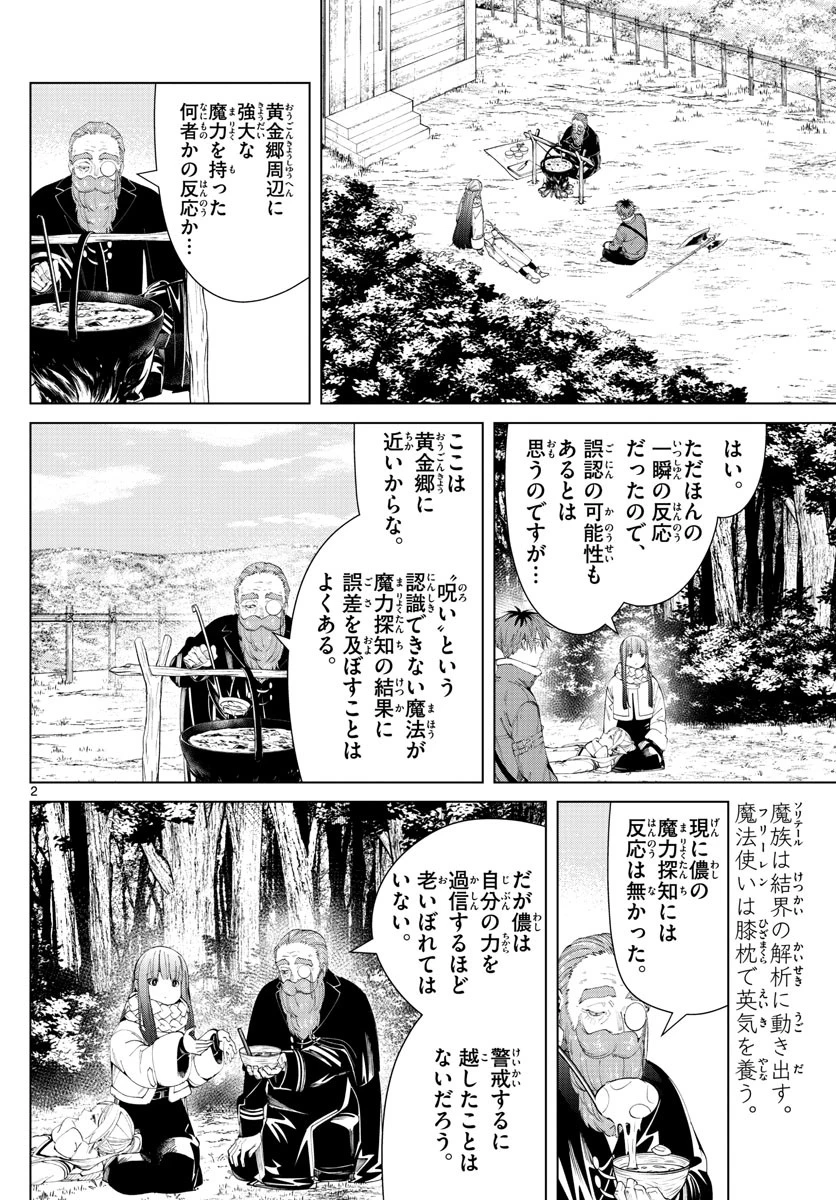 葬送のフリーレン 第94話 - 2