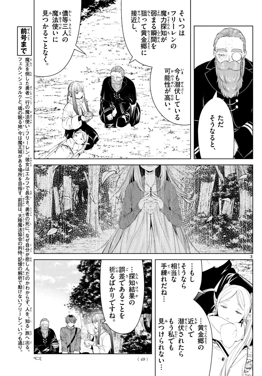 葬送のフリーレン 第94話 - 3